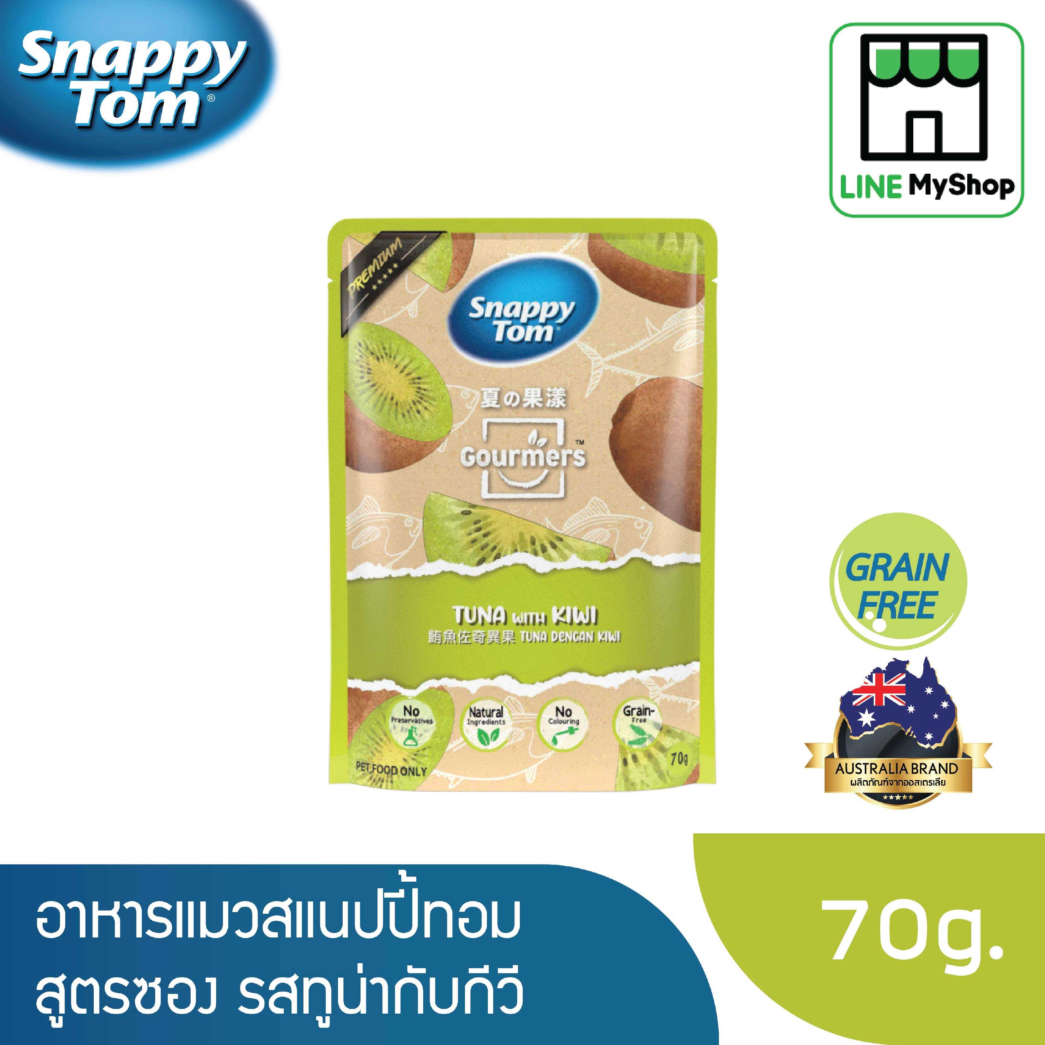 (ยกโหล) สแนปปี้ทอม อาหารแมวขนาด 70 กรัม สูตรทูน่าและกีวี (x12 ซอง)