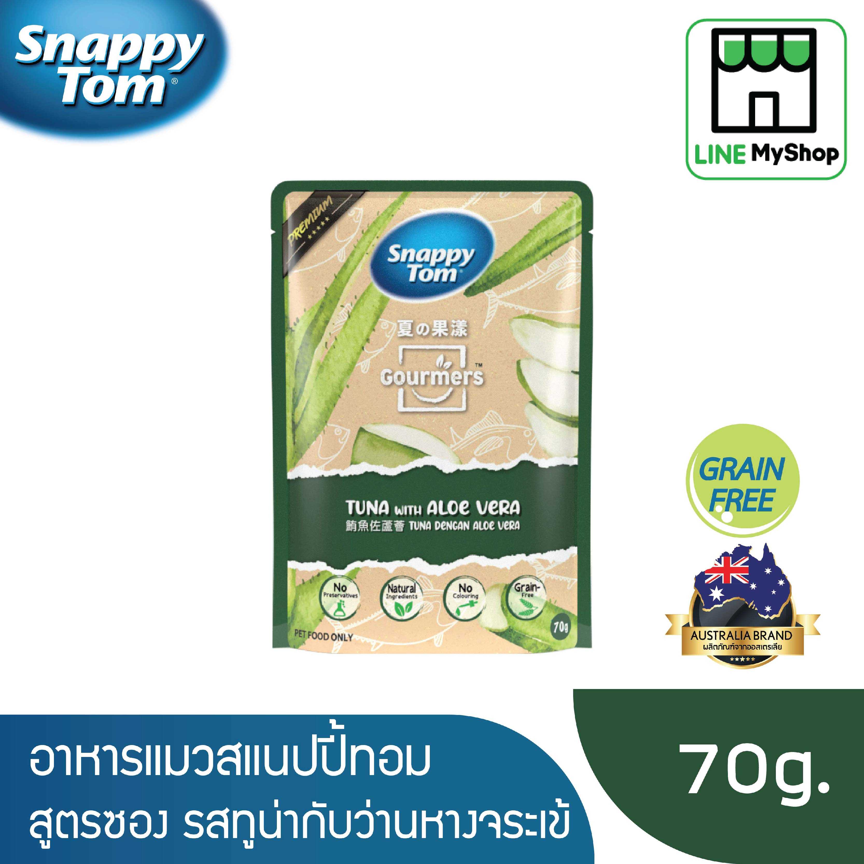 (ยกโหล) สแนปปี้ทอม อาหารแมวขนาด 70 กรัม สูตรทูน่าและว่านหางจระเข้ (x12 ซอง)
