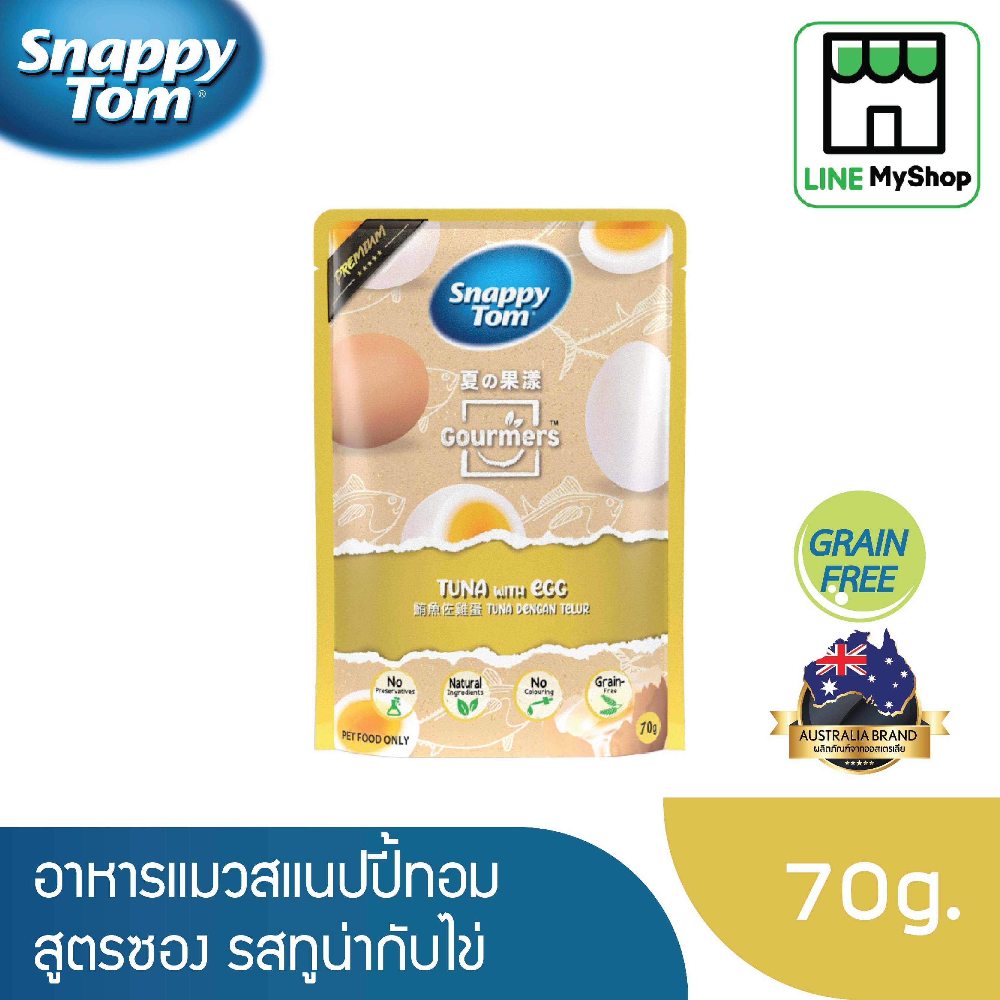 (ยกโหล) สแนปปี้ทอม อาหารแมวขนาด 70 กรัม สูตรทูน่าและไข่ (x12 ซอง)