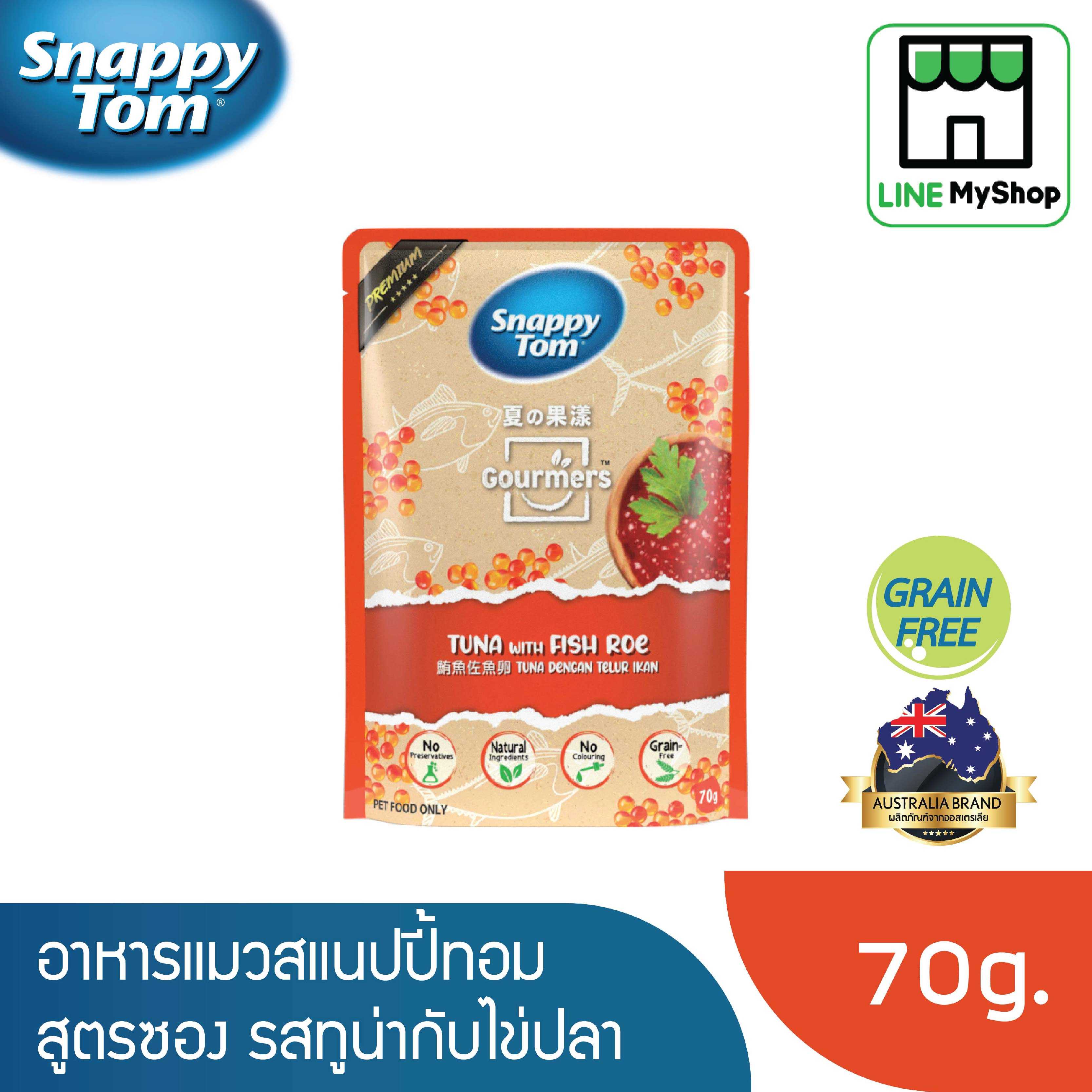 (ยกโหล) สแนปปี้ทอม อาหารแมวขนาด 70 กรัม สูตรทูน่าและไข่ปลา (x12 ซอง)