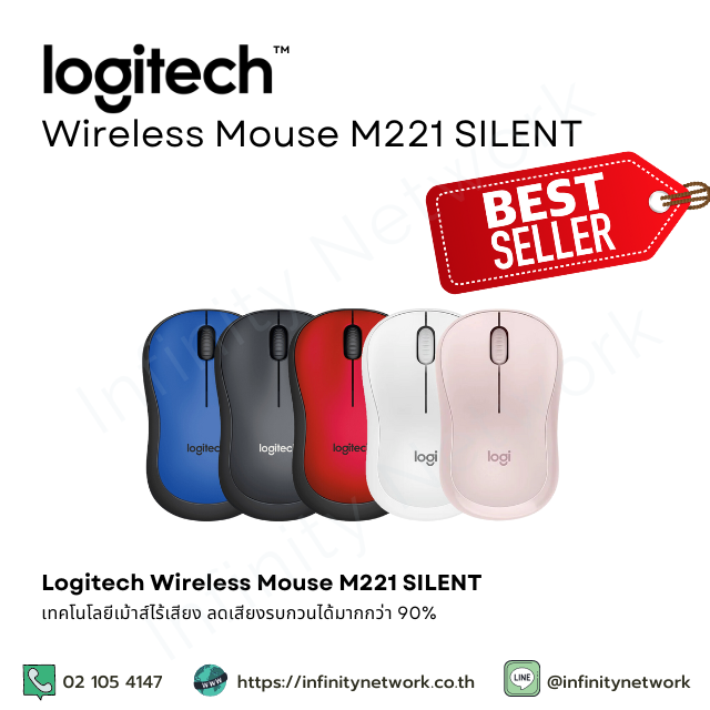 Logitech Wireless Mouse (เมาส์ไร้สาย ไร้เสียงรบกวน) M221 Silent