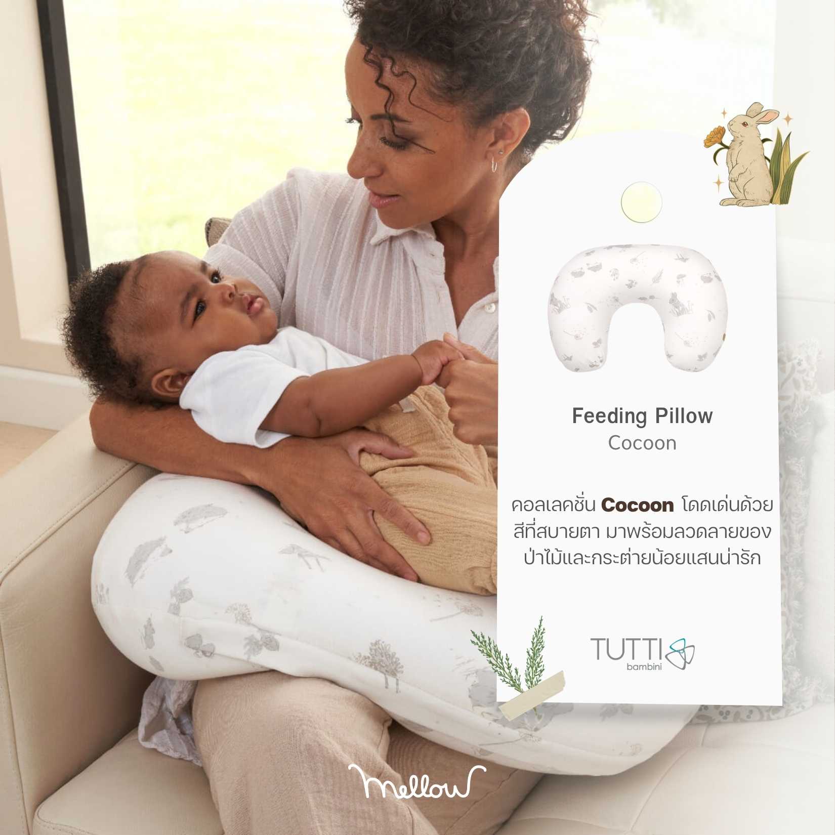หมอนรองให้นม Tutti Bambini Feeding Pillow