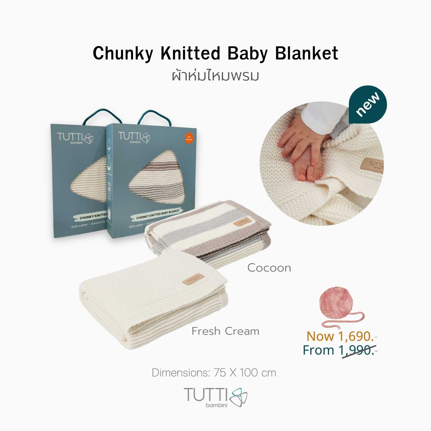 ผ้าห่มไหมพรม Tutti Bambini Chunky Knitted Baby Blanket