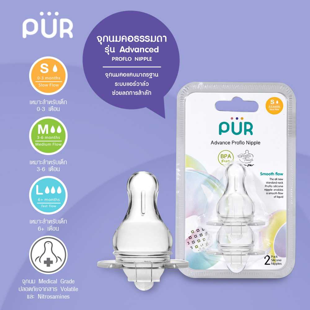 Pur Gentle Touch Slim Neck จุกนมคอแคบมาตรฐาน แพ็ค 2