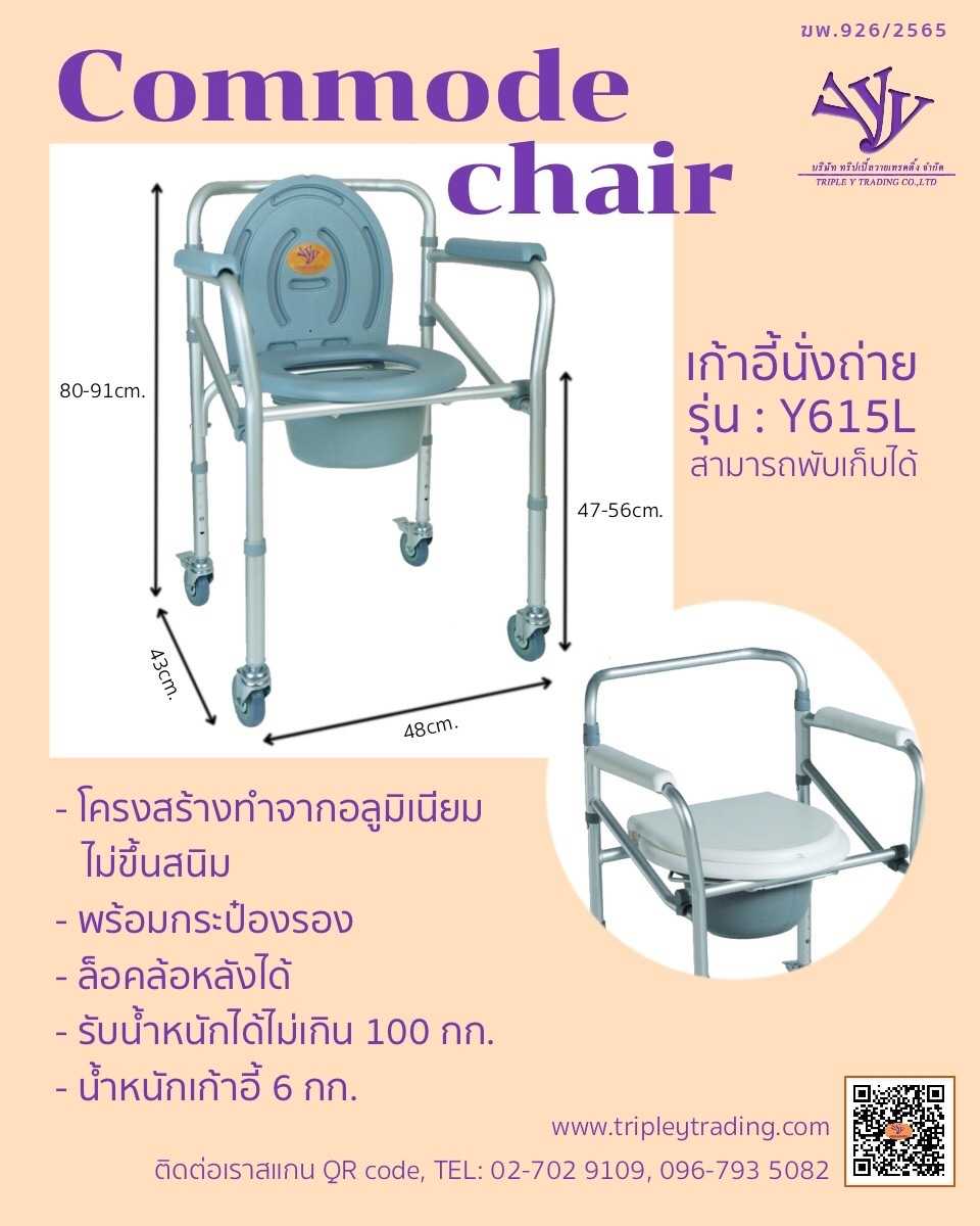 เก้าอี้นั่งถ่ายอลูมิเนียม รุ่น Y615L มีล้อ