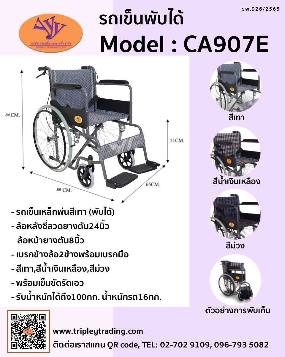 รถเข็นโครงเหล็กเบาะผ้ามีเบรกมือ รุ่น CA907E