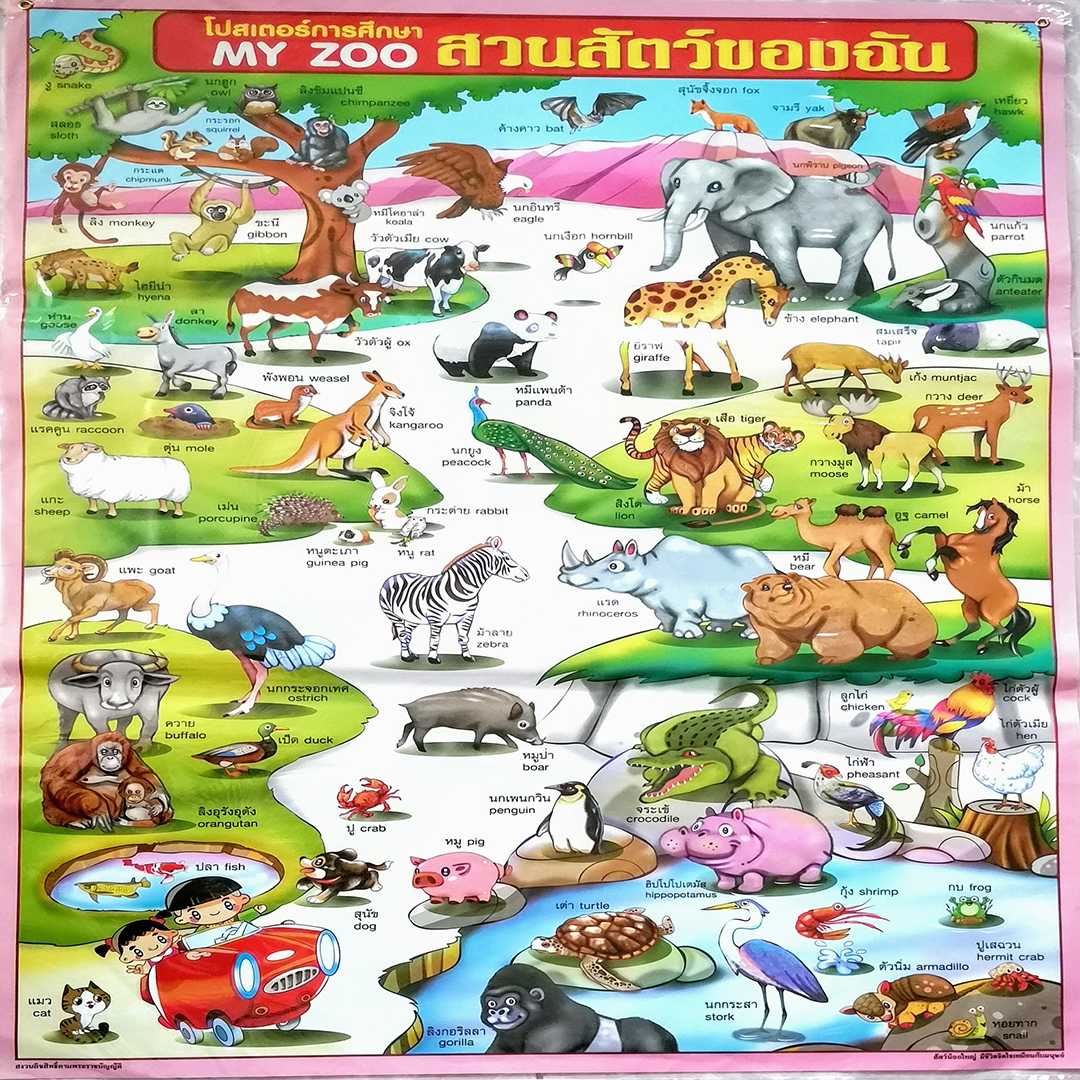 โปสเตอร์​ My Zoo สวนสัตว์​ของ​ฉัน​