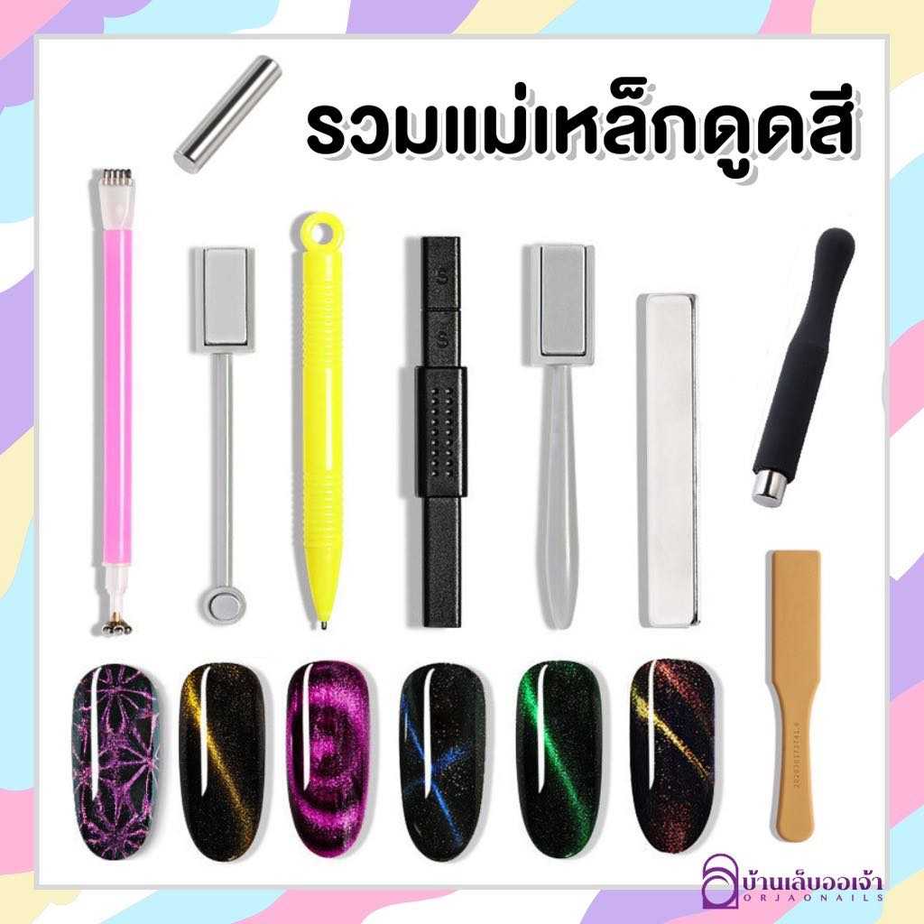 แม่เหล็กทำสีตาแมว แคทอาย ลูกแก้ว #อุปกรณ์