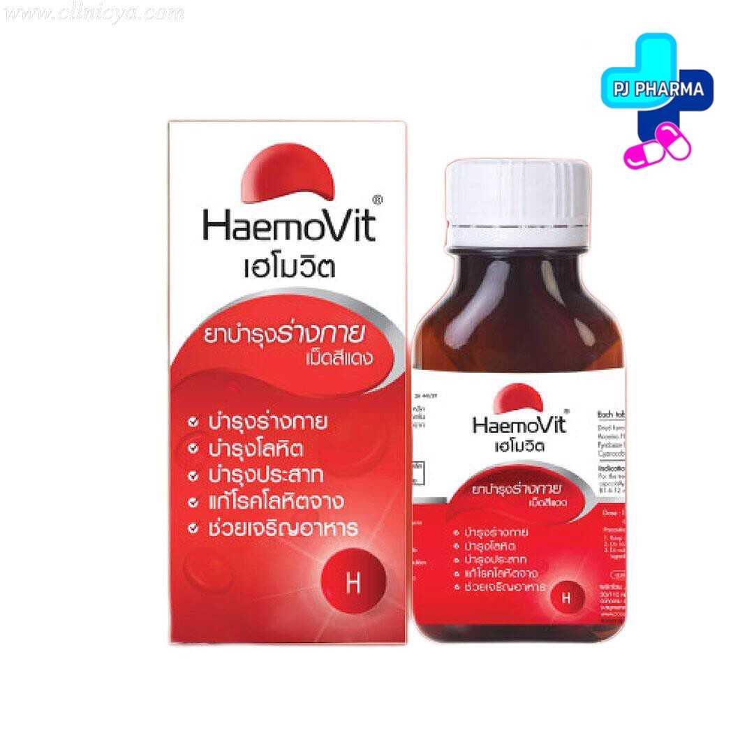 Hemovit เฮโม วิด  อาหารเสริม วิตามินบำรุงร่างกาย วิตามินบำรุงเลือด