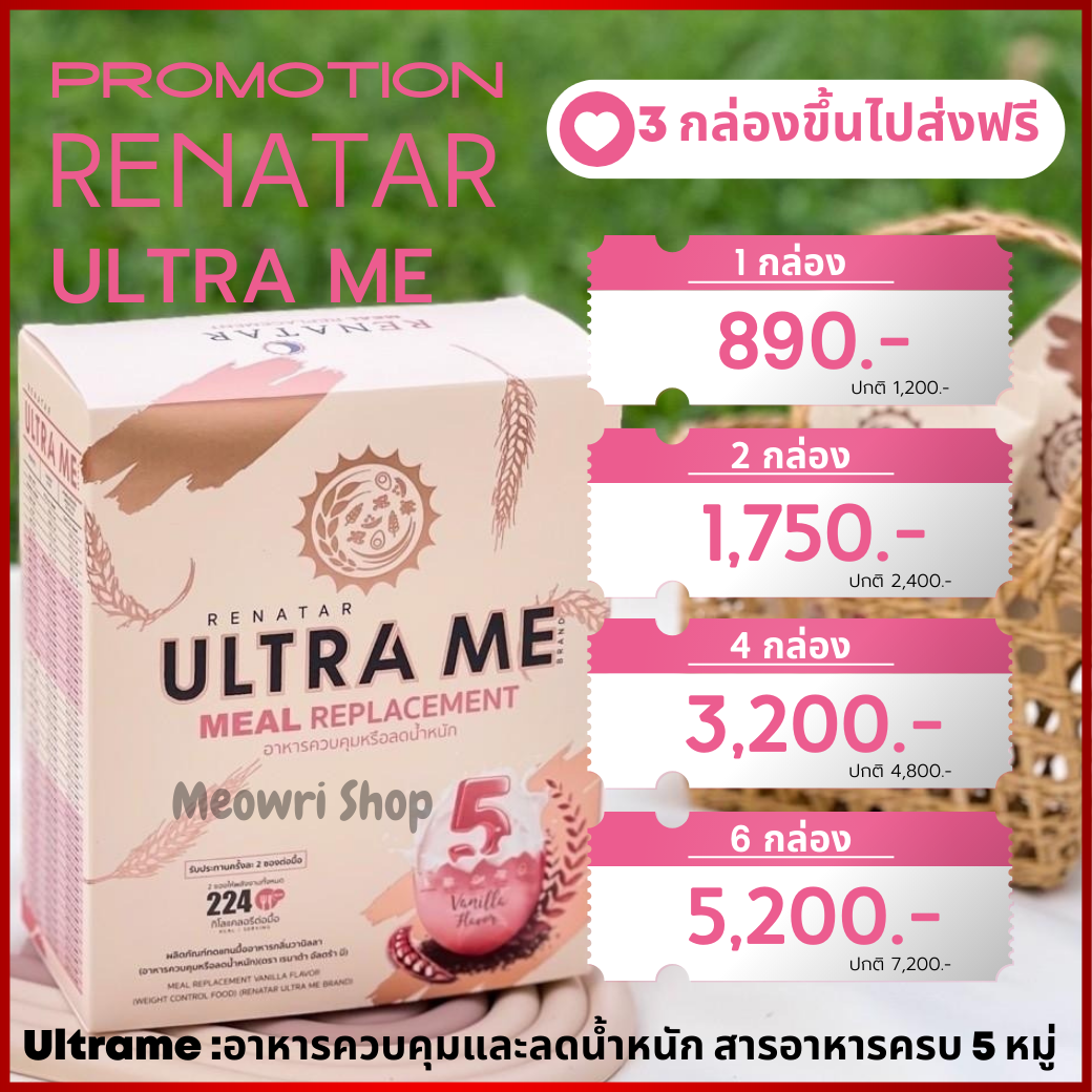 เรนาต้า อัลตร้ามี renatar ultra me มื้ออาหารดีๆ ที่คุณดื่มได้