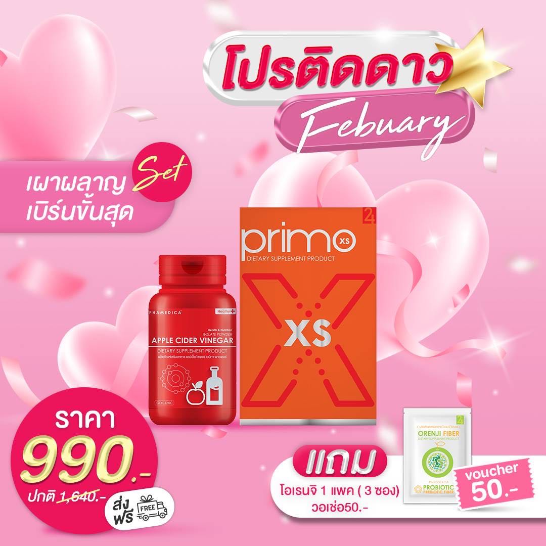 โปรติดดาว กุมภาพันธ์ 