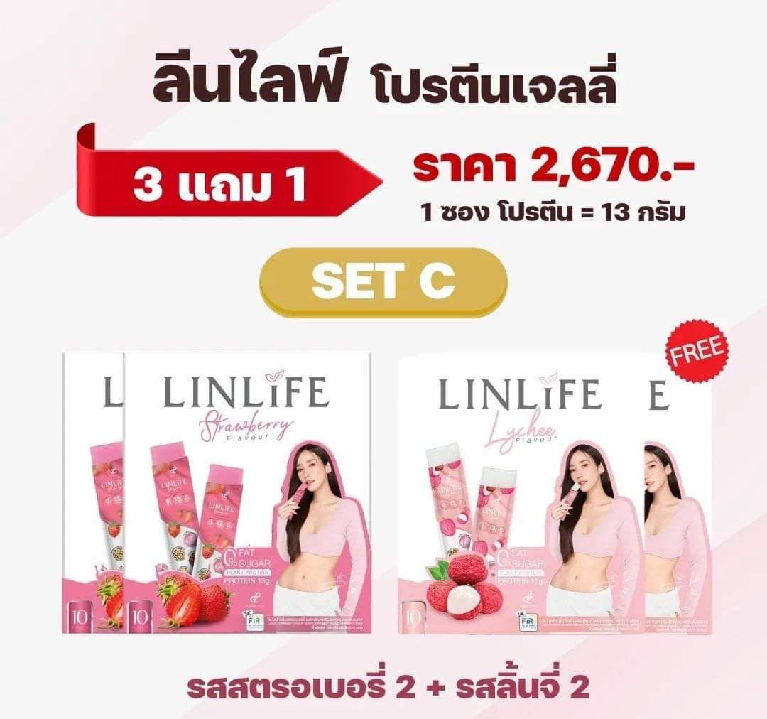 Linlife ลีนหุ่น  (สตอเบอรี่2 +ลิ้นจี่2 )