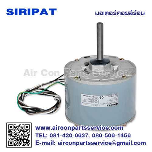 มอเตอร์คอยล์ร้อน SIRIPAT รุ่น CB1-1/3TA-PNG