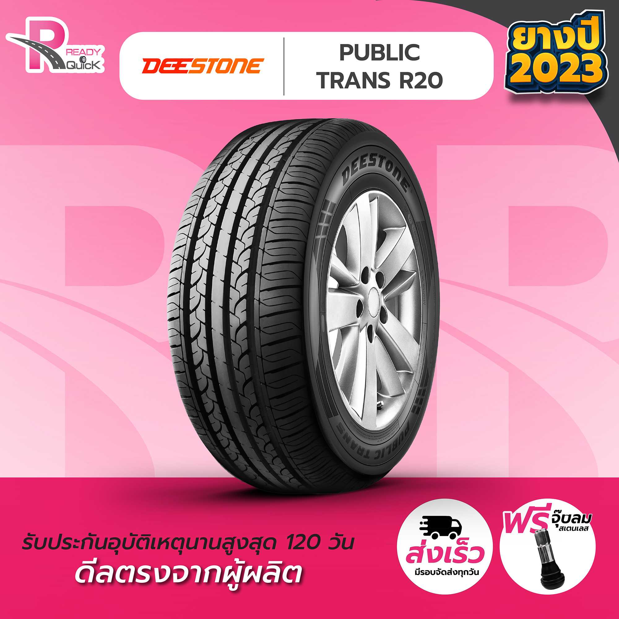 195/ 65R15 DEESTONEรุ่น R20 ปี 2023 จำนวน 1 เส้น