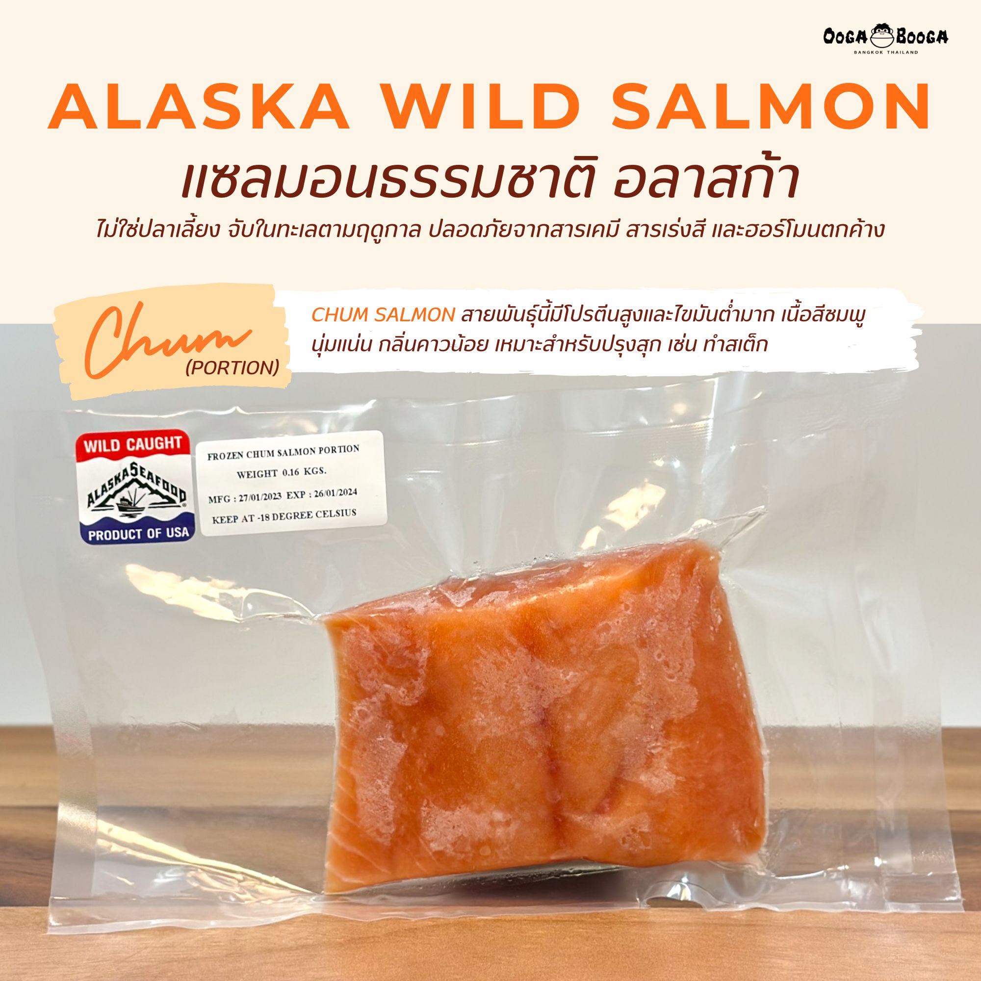 Alaska Wild Salmon Portion สายพันธุ์ Chum (940.-/kg.)