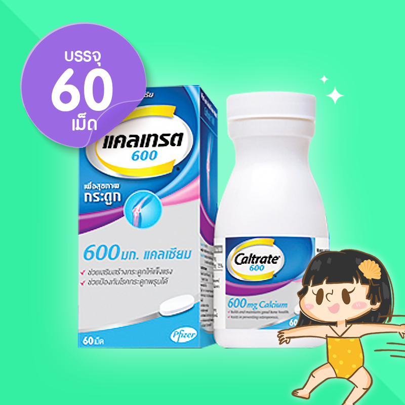 Caltrate 600 บรรจุ 60 เม็ด แคลเทรต 600 แคลเซียมเสริมสร้างกระดูก ป้องกันโรคกระดูกพรุน