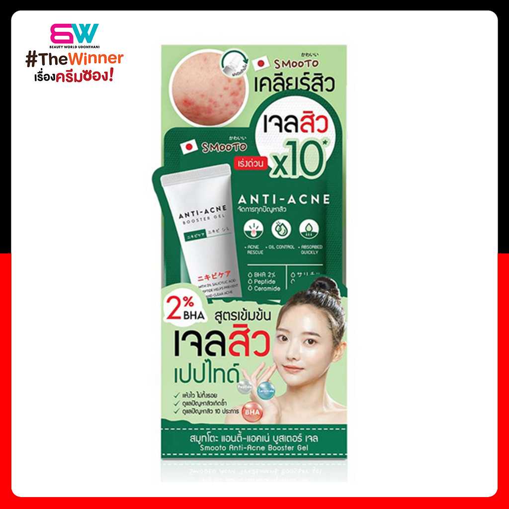 สมูทโตะ แอนตี้-แอคเน่ บูสเตอร์เจล กล่องละ 6 ซอง