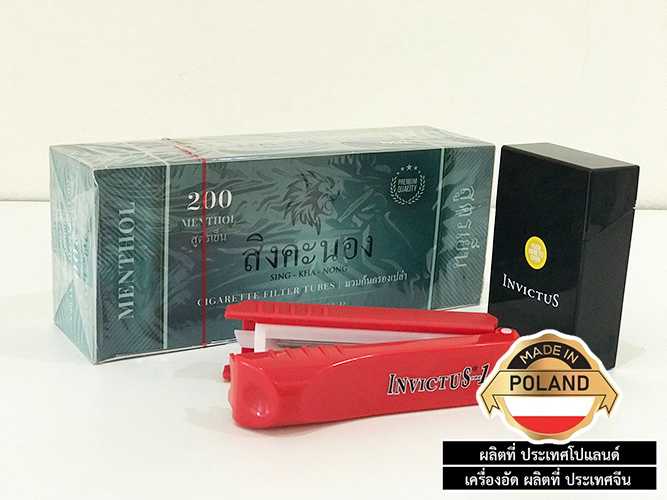 สิงคะนอง แบบเย็น 200ตัว หลอดเปล่า ( กรอง17 mm.) +เครื่องอัดคละสี+กล่องคละสี