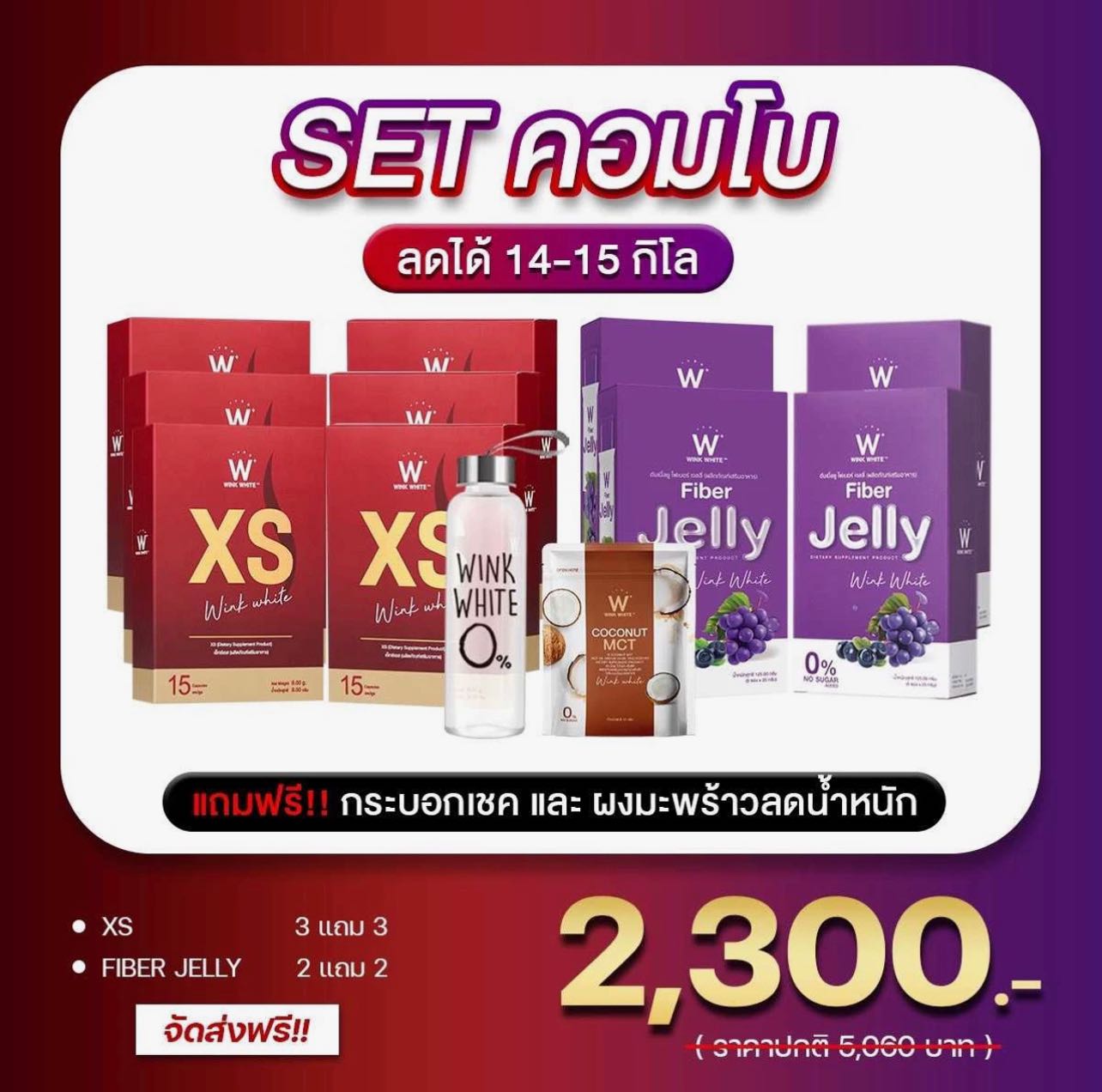 เซ็ต 3 เดือน ลดไว x10