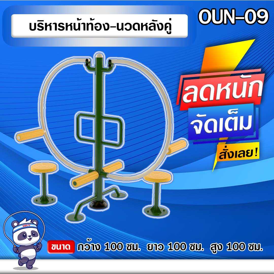 🟢OUN-09 👀 อุปกรณ์บริหารหน้าท้อง-นวดหลังคู่  ทำสีสวย 🌈สั่งทำ 7-15 วัน🚚