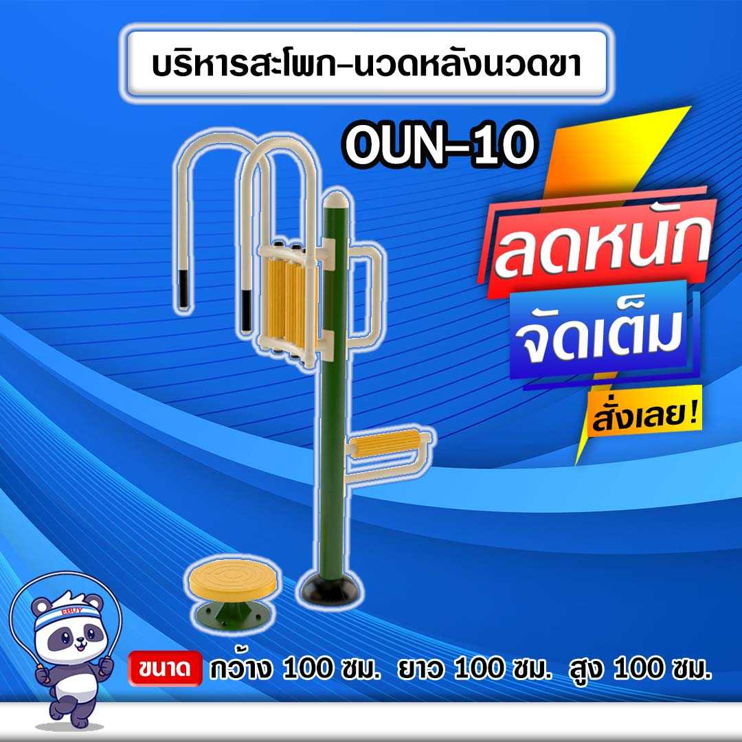 🟢OUN-10 👀 อุปกรณ์บริหารสะโพก-นวดหลังนวดขา i🔷ทำสีสวย 🌈สั่งทำ 7-15 วัน🚚