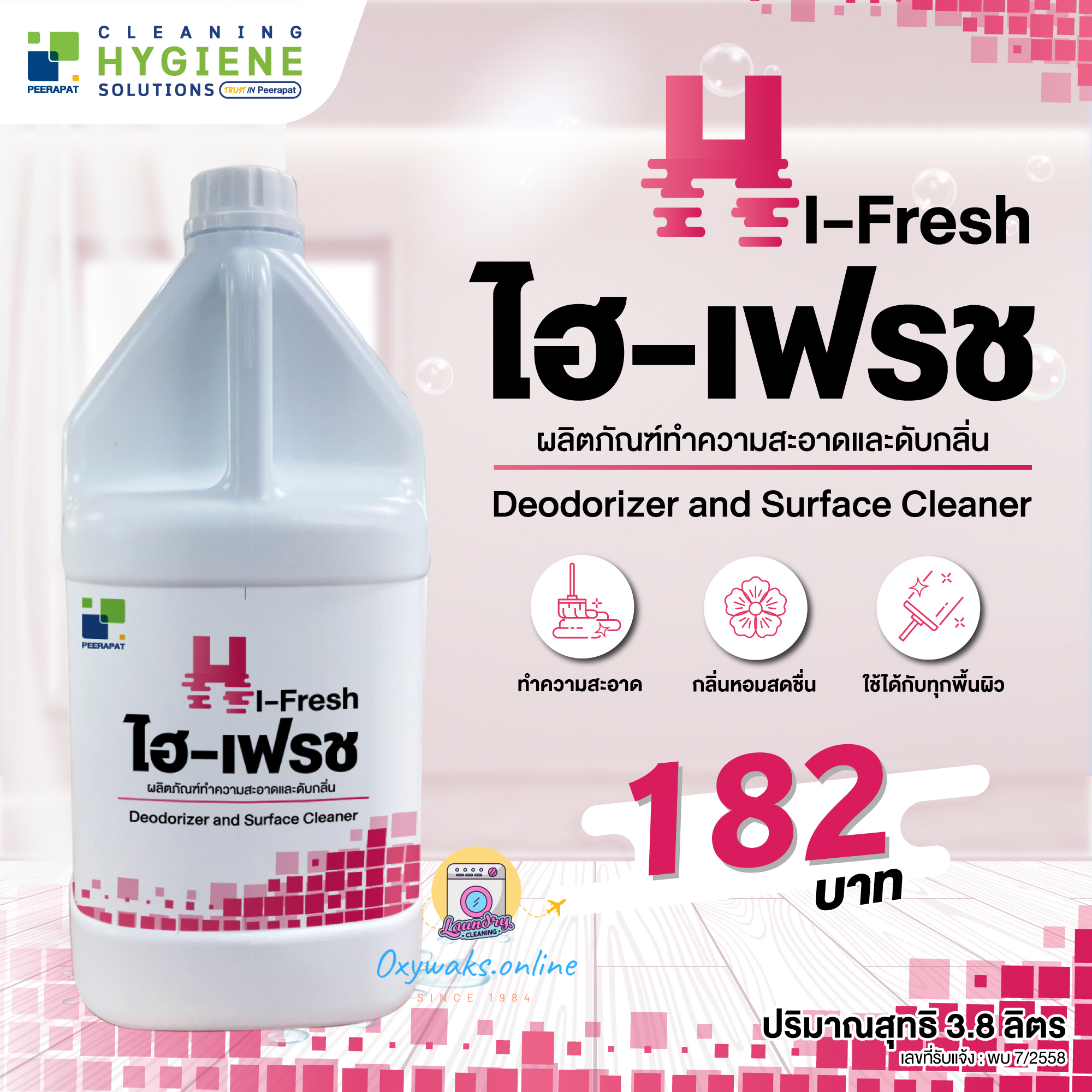 ไฮ เฟรช / HI-FRESH น้ำยาล้างห้องน้ำและดับกลิ่น ขนาด 3.8 ลิตร/แกลลอน