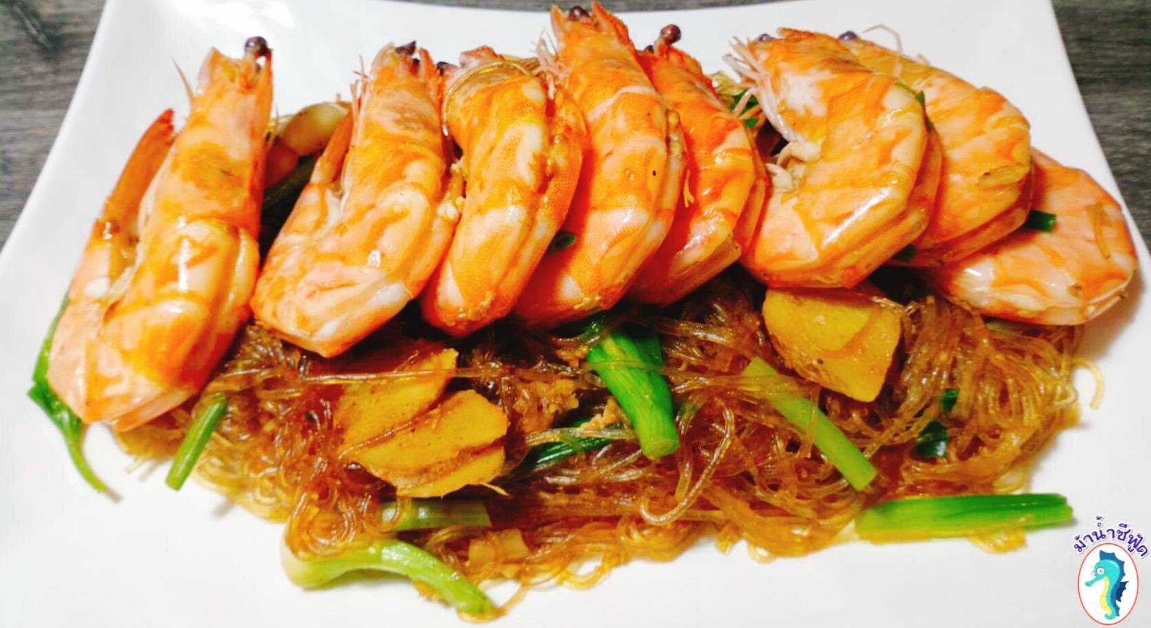 กุ้งอบวุ้นเส้น