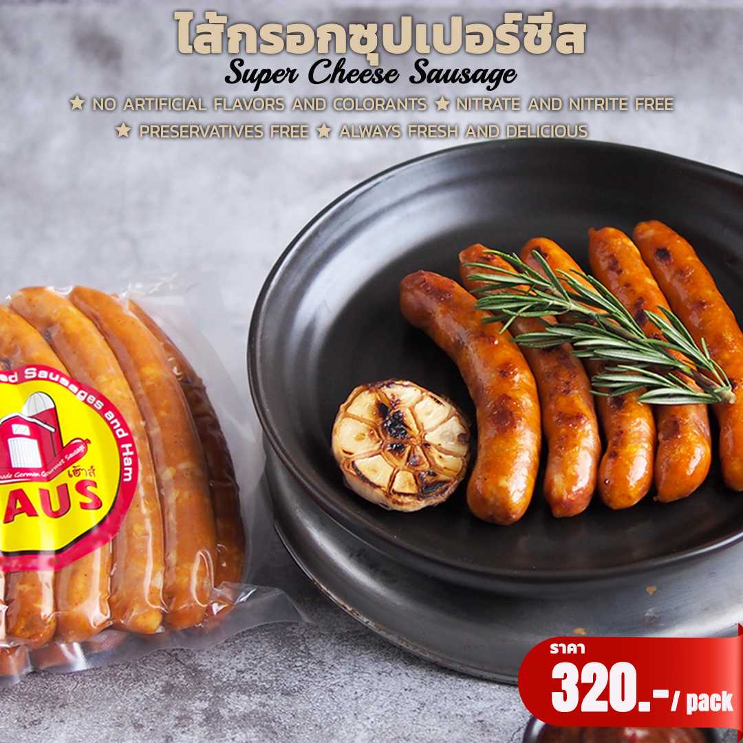 Super Cheese Sausage 500g/14 ชิ้น/แพค ไส้กรอกซุปเปอร์ชีส   สไตล์โฮมเมดส่งโรงเบียร์ ร้านดัง