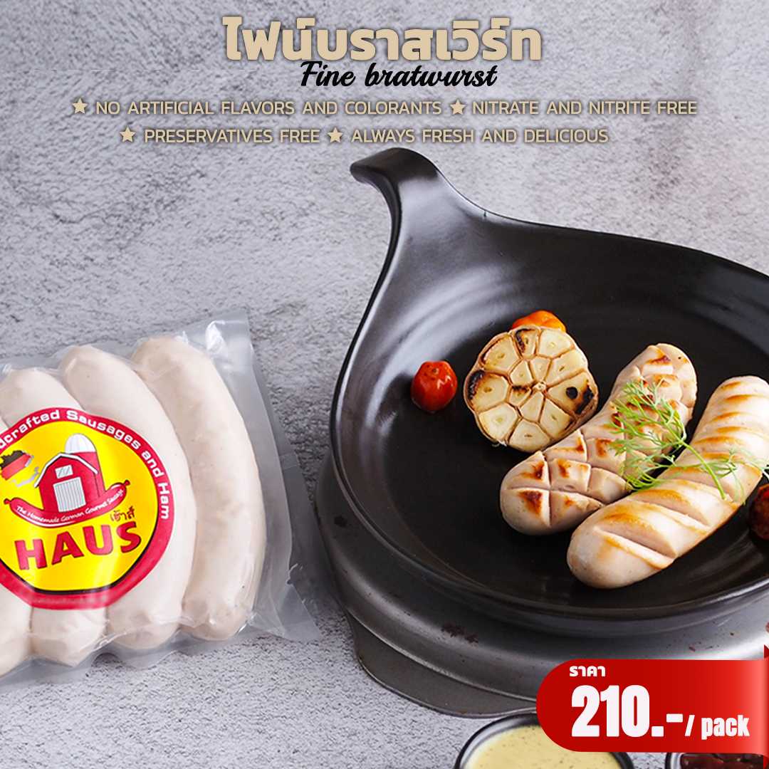 Finebratwurst  350g /5ชิ้น/แพค    ไฟน์บราสเวิร์ส  สไตล์โฮมเมด เกรดส่งโรงเบียร์ ร้านอาหารดัง