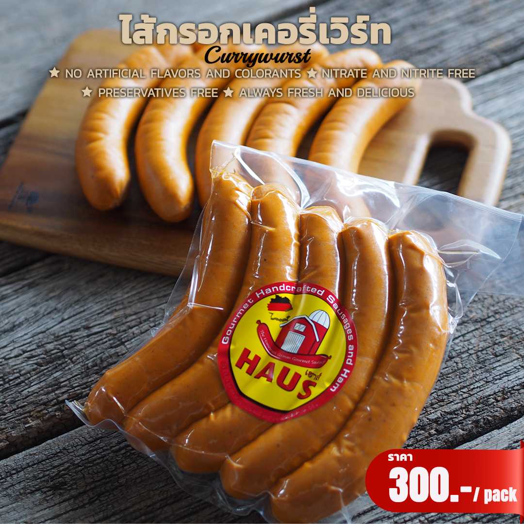 Currywurst 530g/5ชิ้น/แพค ไส้กรอกเคอร์รี่เวิร์ด ไส้กรอกเยอรมัน สไตล์โฮมเมดเกรด ส่งโรงเบียร์ดัง อร่อย