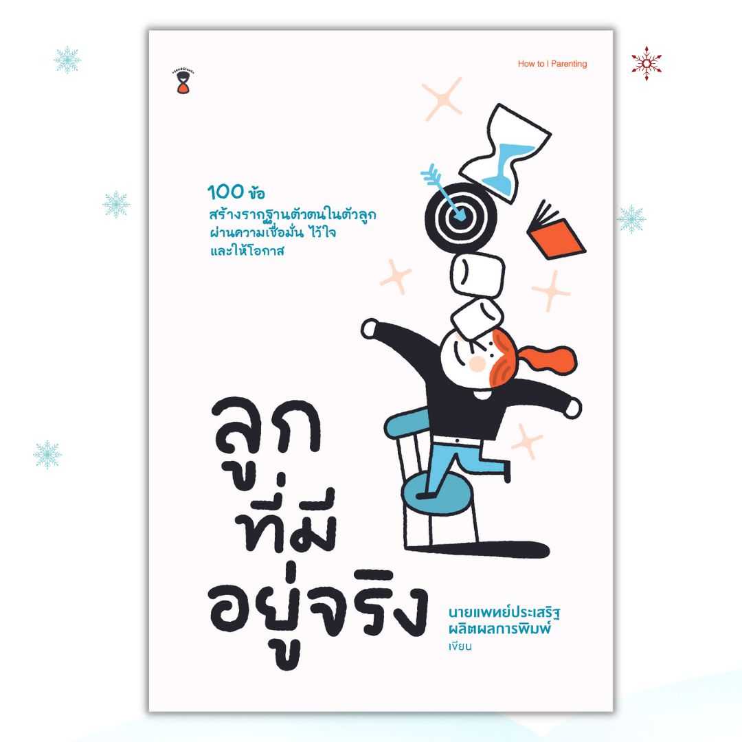 ลูกที่มีอยู่จริง