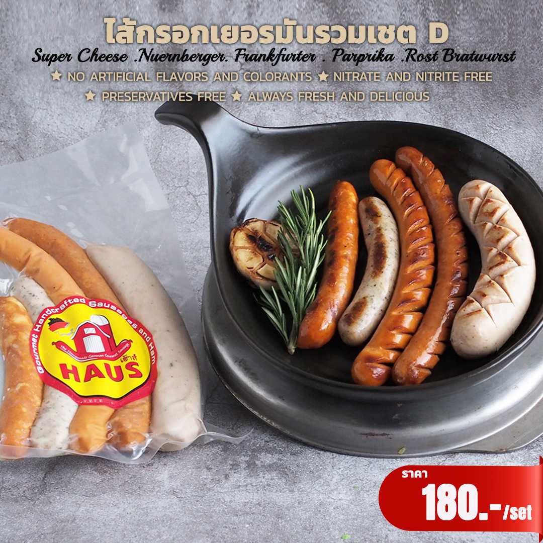 Mixed Sausage Set D 280 g / แพค ไส้กรอกเยอรมันรวมโฮมเมด Set D