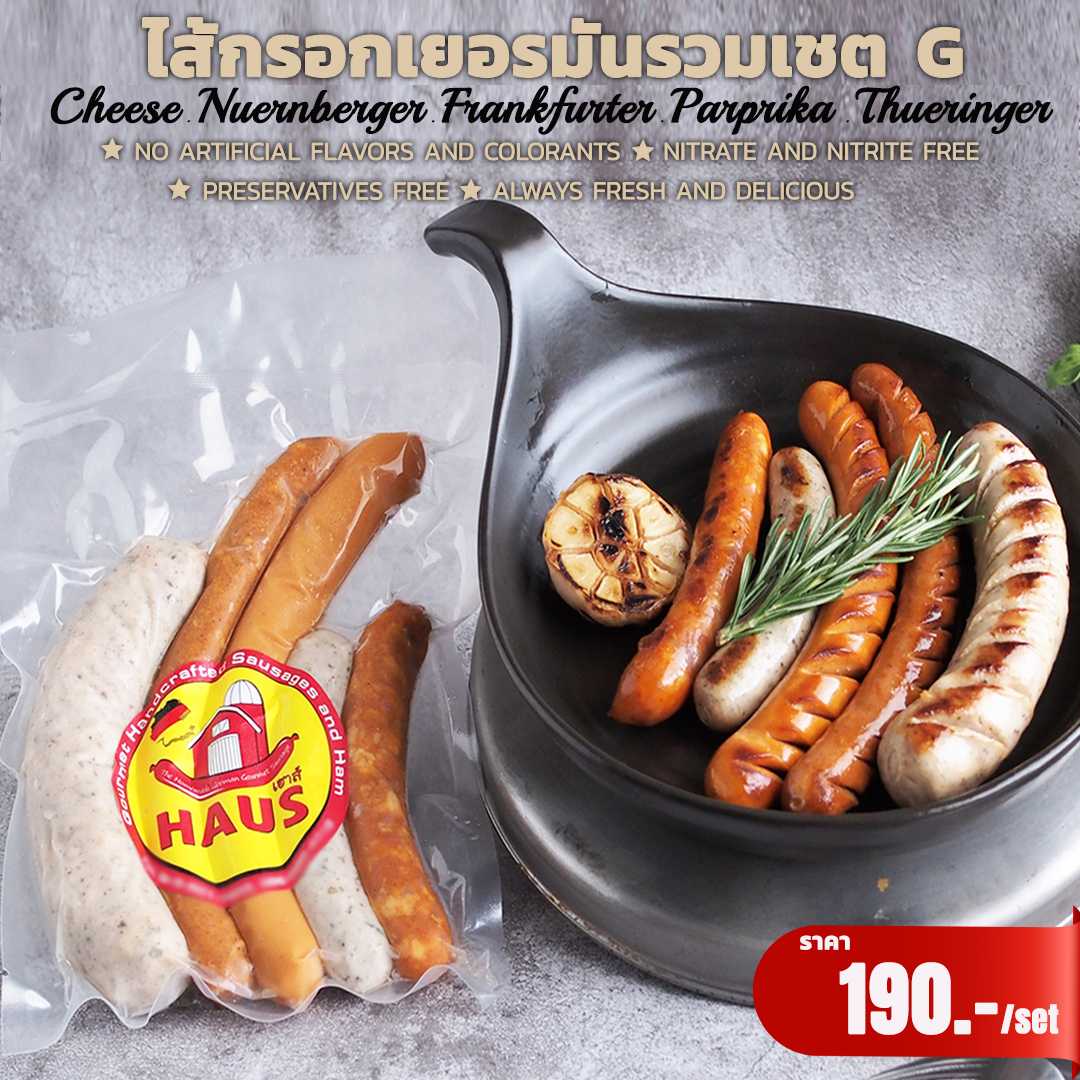 Mixed Sausage Set G 300 g /แพค ไส้กรอกเยอรมันรวม โฮมเมด Set  G  เกรดส่งโรงเบียร์ดัง