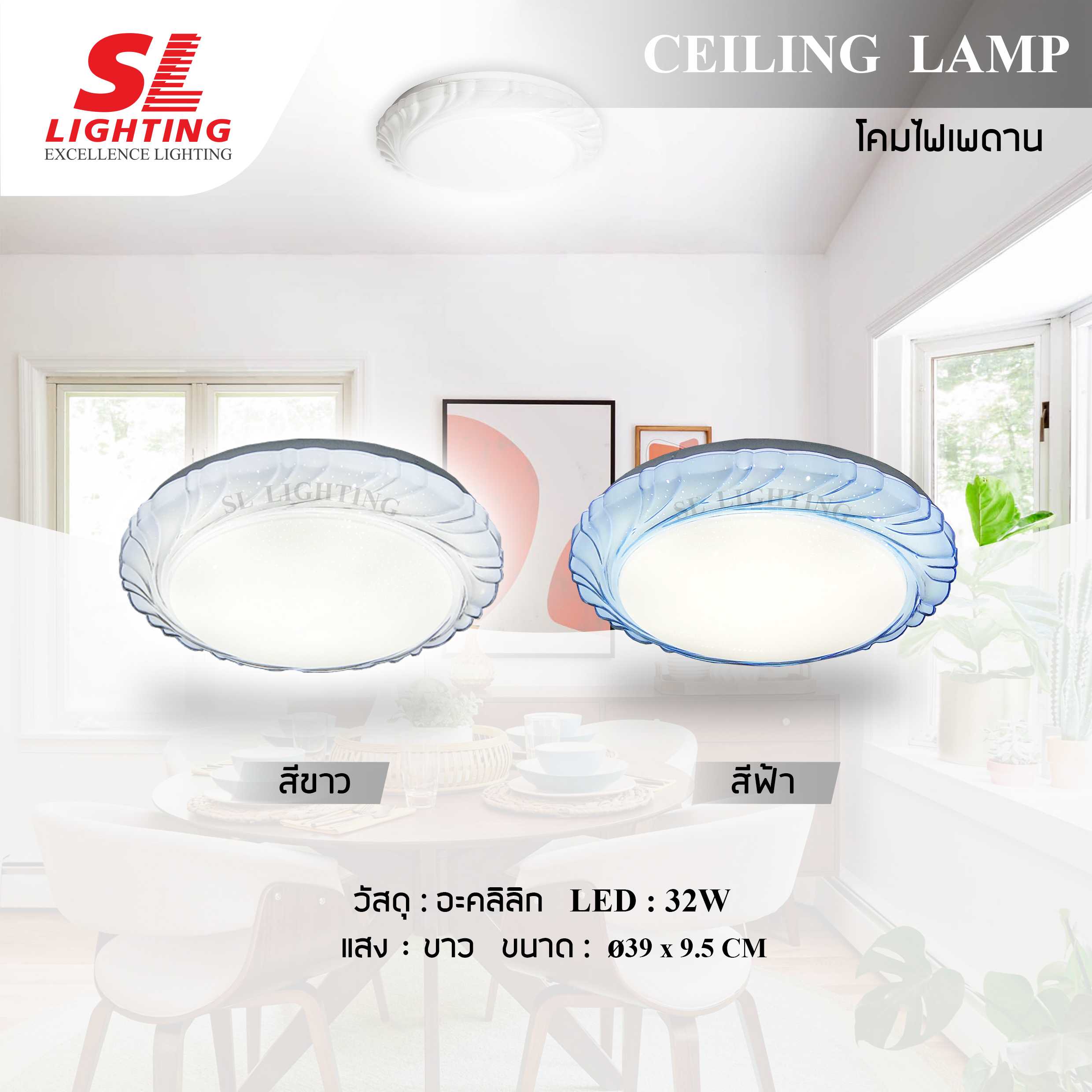 โคมไฟติดเพดาน LED สำเร็จรูปพร้อมติดตั้ง แสงเดย์ (แสงสีขาว) มาพร้อมความวิบวับ SL-4-6011 | 6012