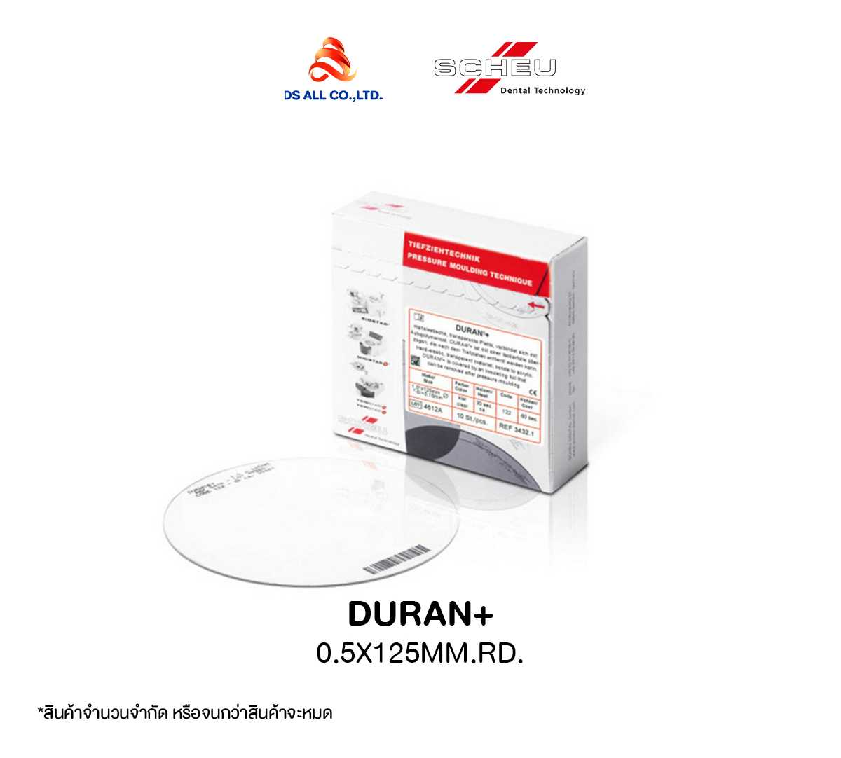 DURAN+ (แผ่นวัสดุสำหรับจัดฟันใส ชนิดมีแผ่นฟอยล์)