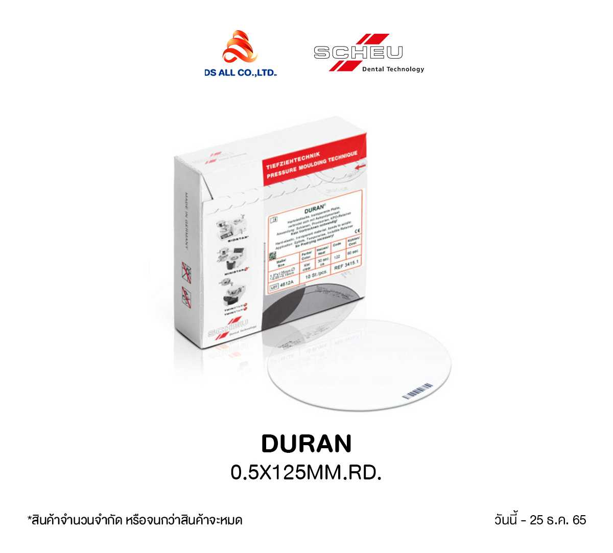 DURAN (แผ่นวัสดุสำหรับจัดฟันใส)