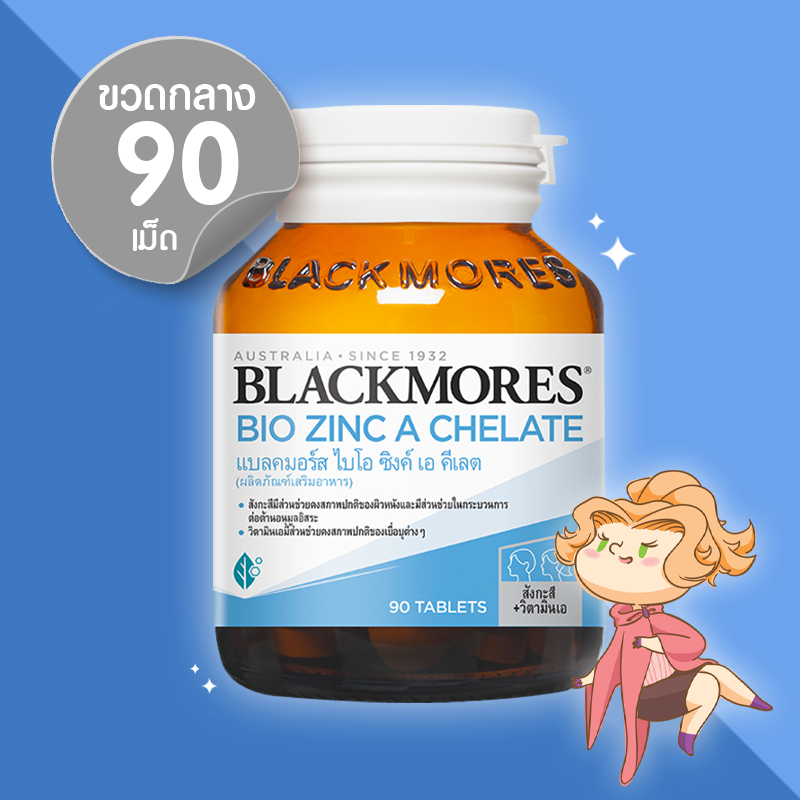 Blackmores Bio Zinc A Chelate บรรจุ 90 เม็ด แบลคมอร์ส ไบโอ ซิงค์ เอ คีเลต สังกะสี ลดสิว บำรุงร่างกาย