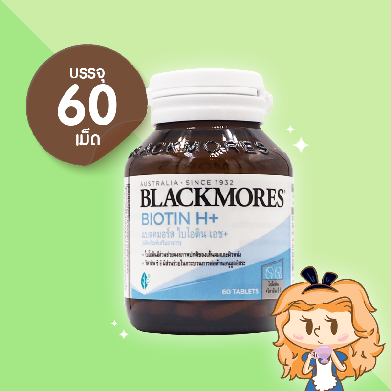 Blackmores Biotin H+ บรรจุ 60 เม็ด แบลคมอร์ส ไบโอติน เอช+ บำรุงผมและผิวหนัง