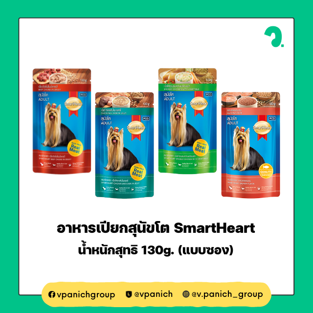 อาหารเปียก สุนัขโต SmartHeart แบบซอง 130 g.