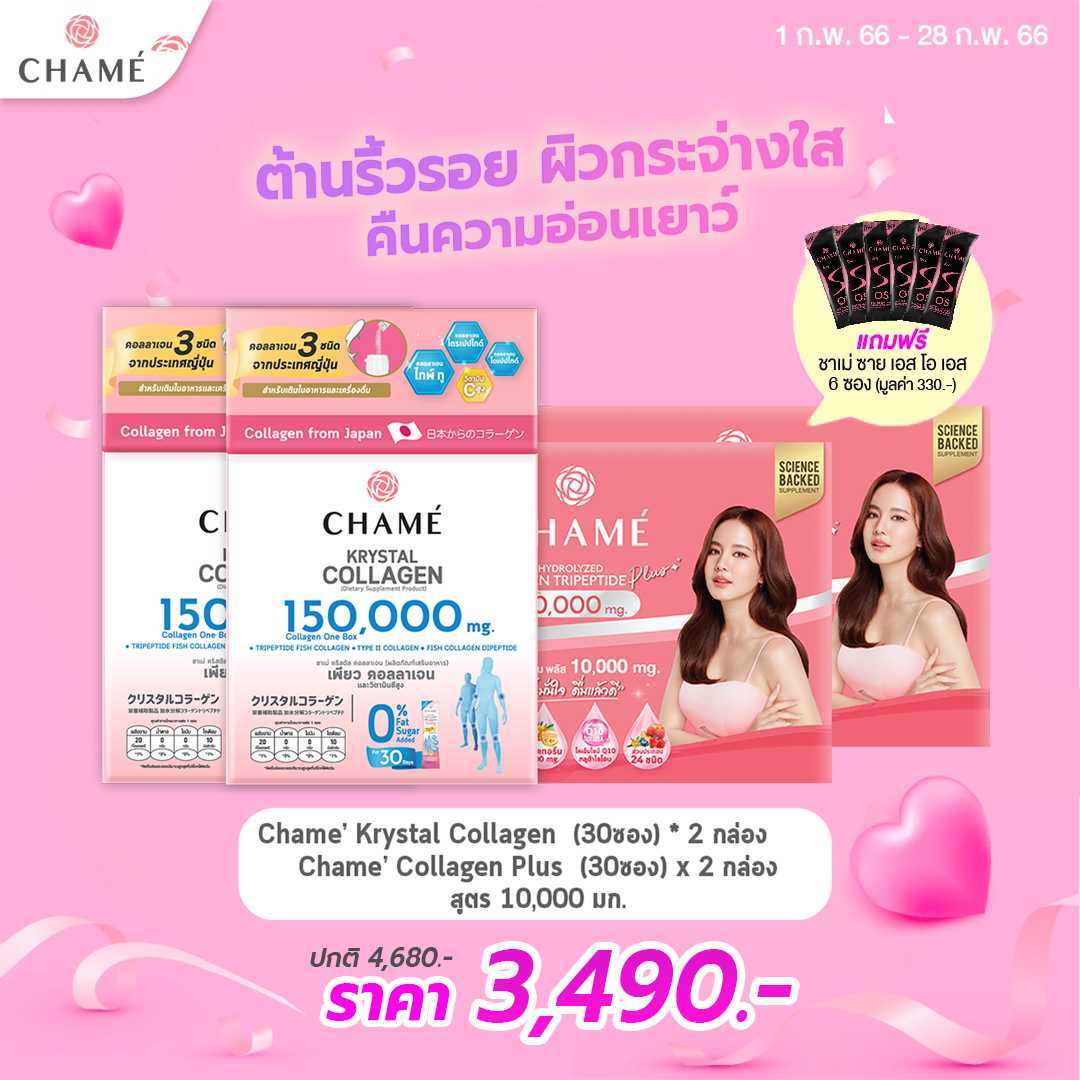 เซ็ตคู่คริสตัล+คอลลาเจนพลัส (คริสตัล 2 คอลลาเจนพลัส 30 ซอง x2)