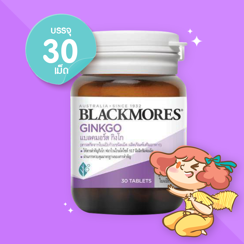 Blackmores Ginkgo บรรจุ 30 เม็ด สารสกัดจากใบแป๊ะก๊วย บำรุงสมองและระบบประสาท ป้องกันอัลไซเมอร์