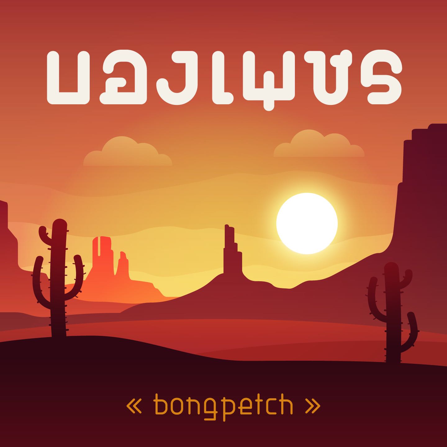 ฟอนต์ บองเพชร | BONGPETCH