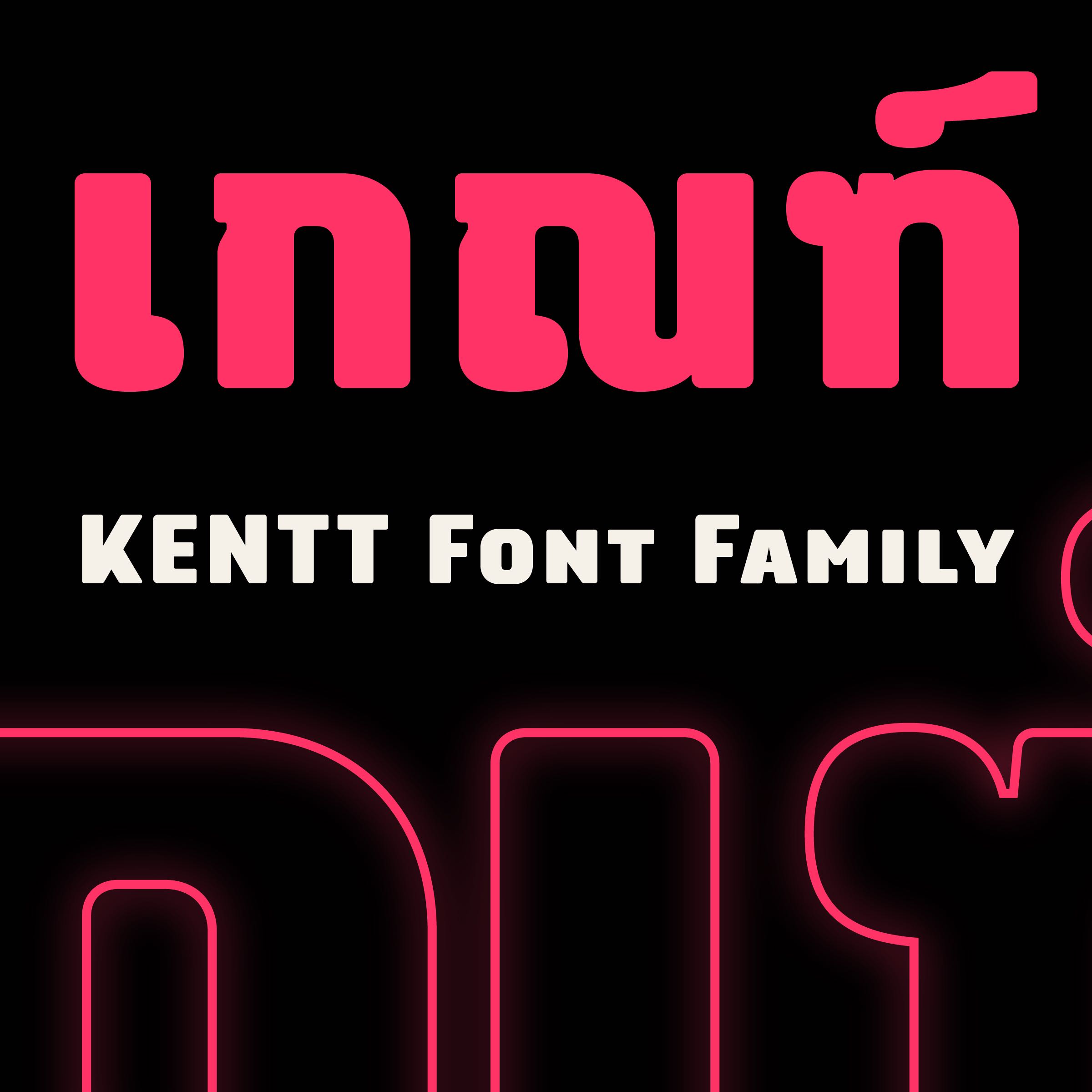 ฟอนต์ เกณฑ์ | KENTT