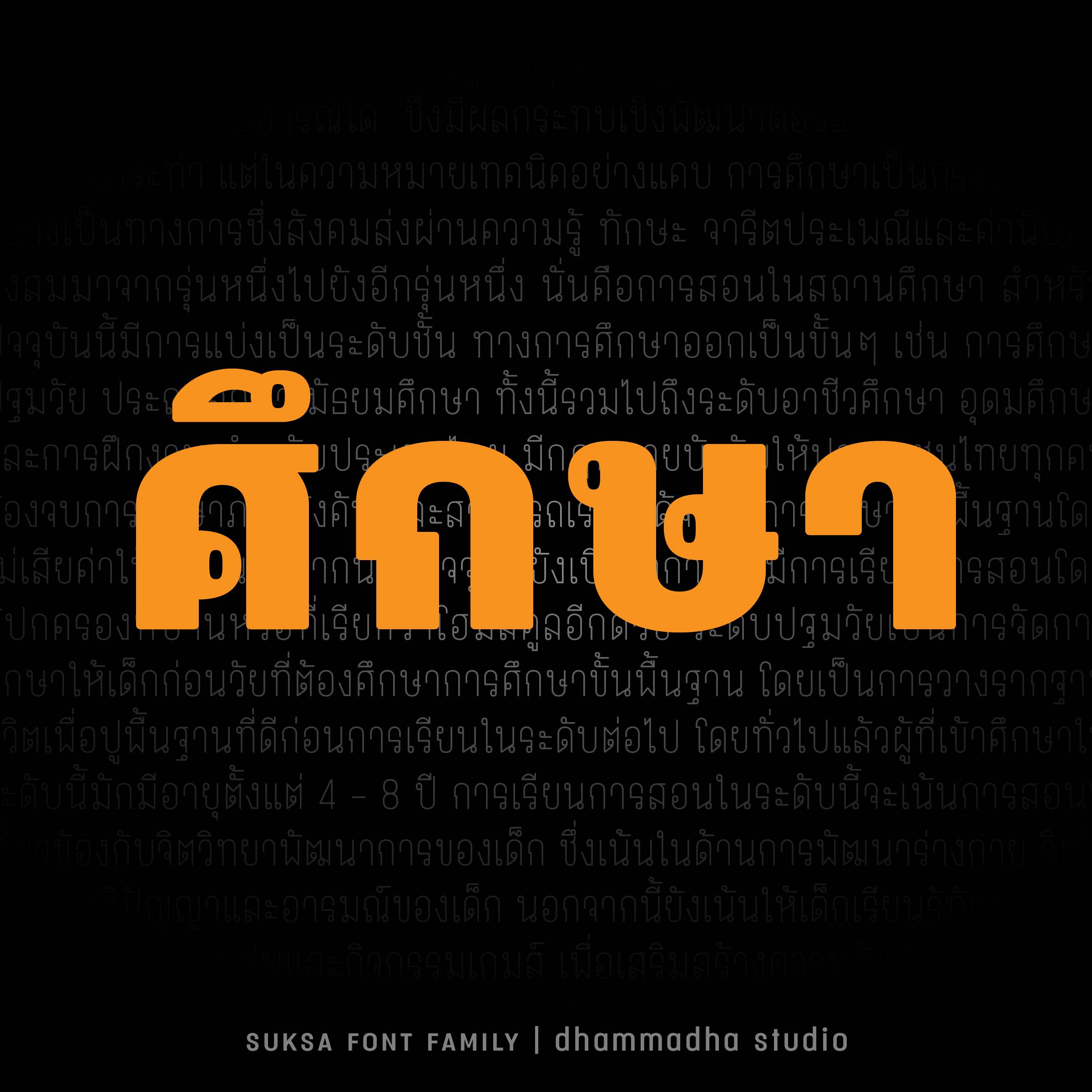 ฟอนต์ ศึกษา | SUKSA