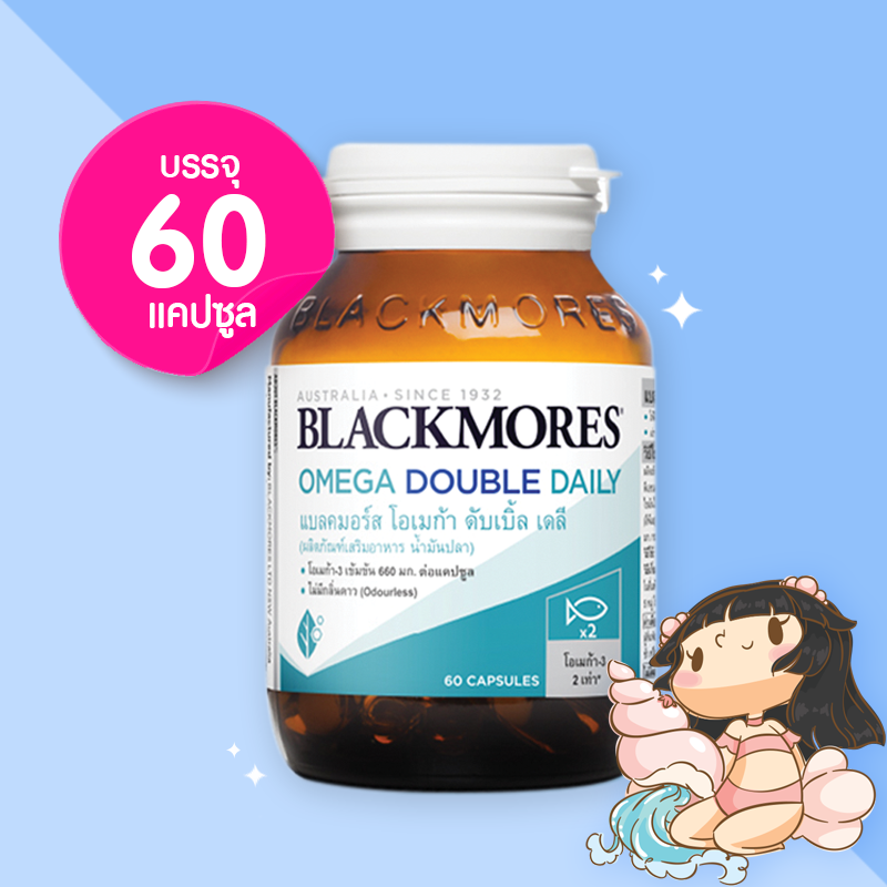 Blackmores Omega Double Daily บรรจุ 60 แคปซูล น้ำมันปลา บำรุงสมอง หัวใจ ข้อ