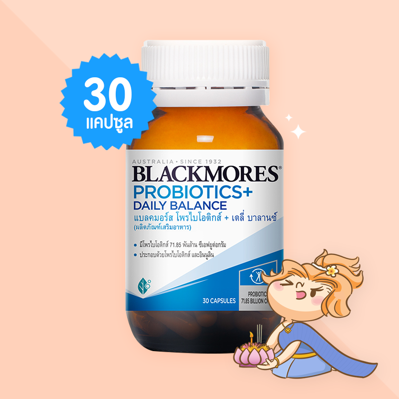 Blackmores Probiotics + Daily Balance บรรจุ 30 แคปซูล โพรไบโอติกส์ เสริมภูมิคุ้มกัน แก้ท้องผูก