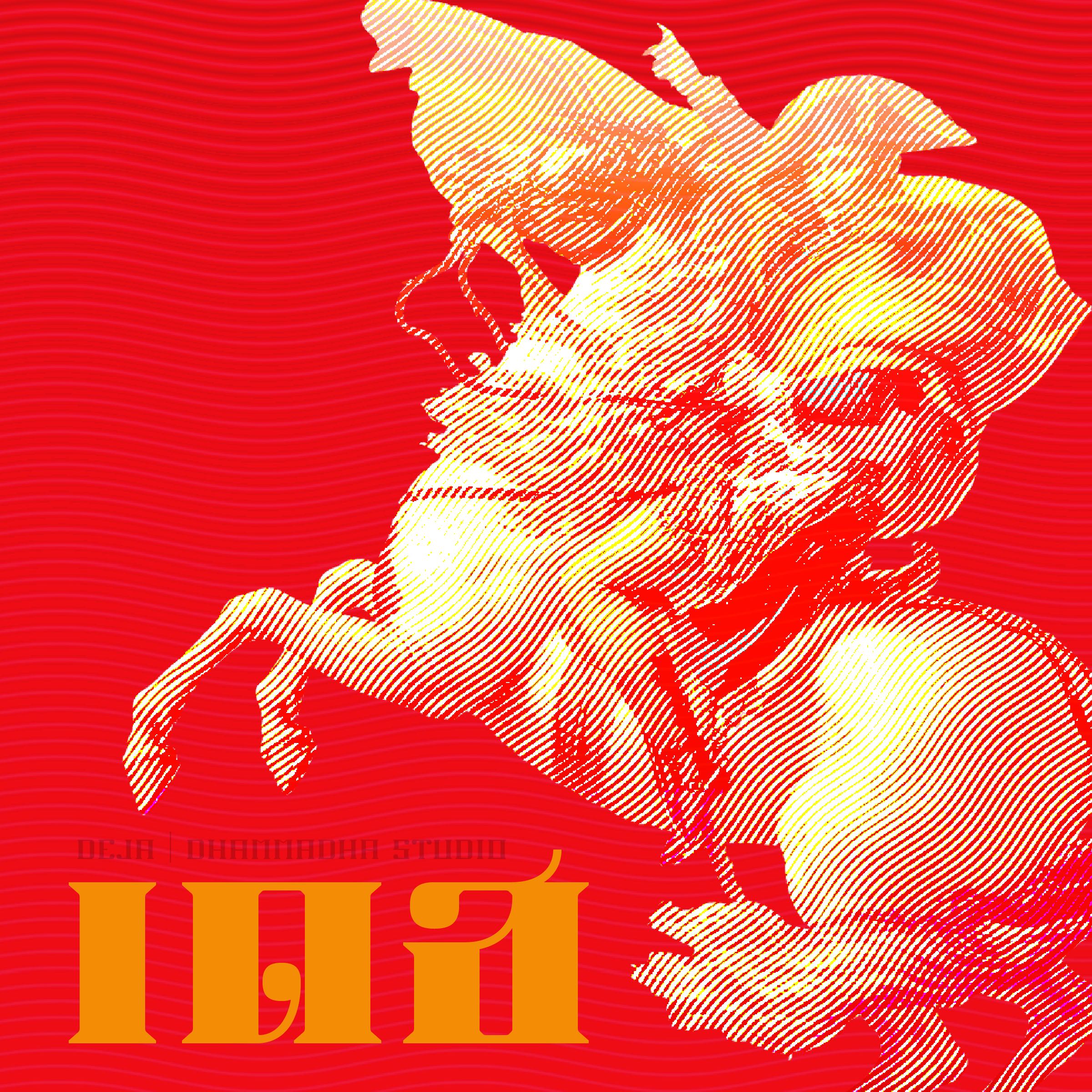 ฟอนต์ เดช | DEJA