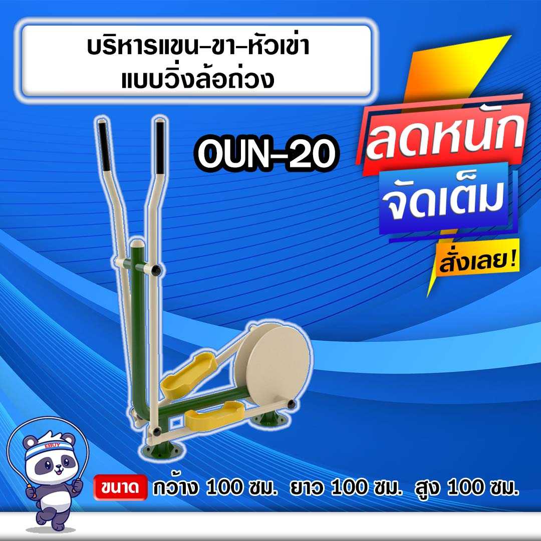 🟠OUN-20 👀 อุปกรณ์บริหารแขน-ขา-หัวเข่าแบบวิ่งล้อถ่วง 🟠🔶ทำสีสวย 🌈สั่งทำ 7-15 วัน🚚