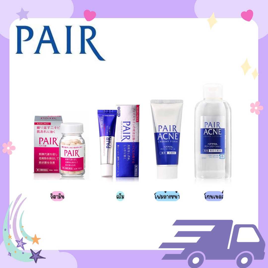 Pair Acne  #เลือกขนาด