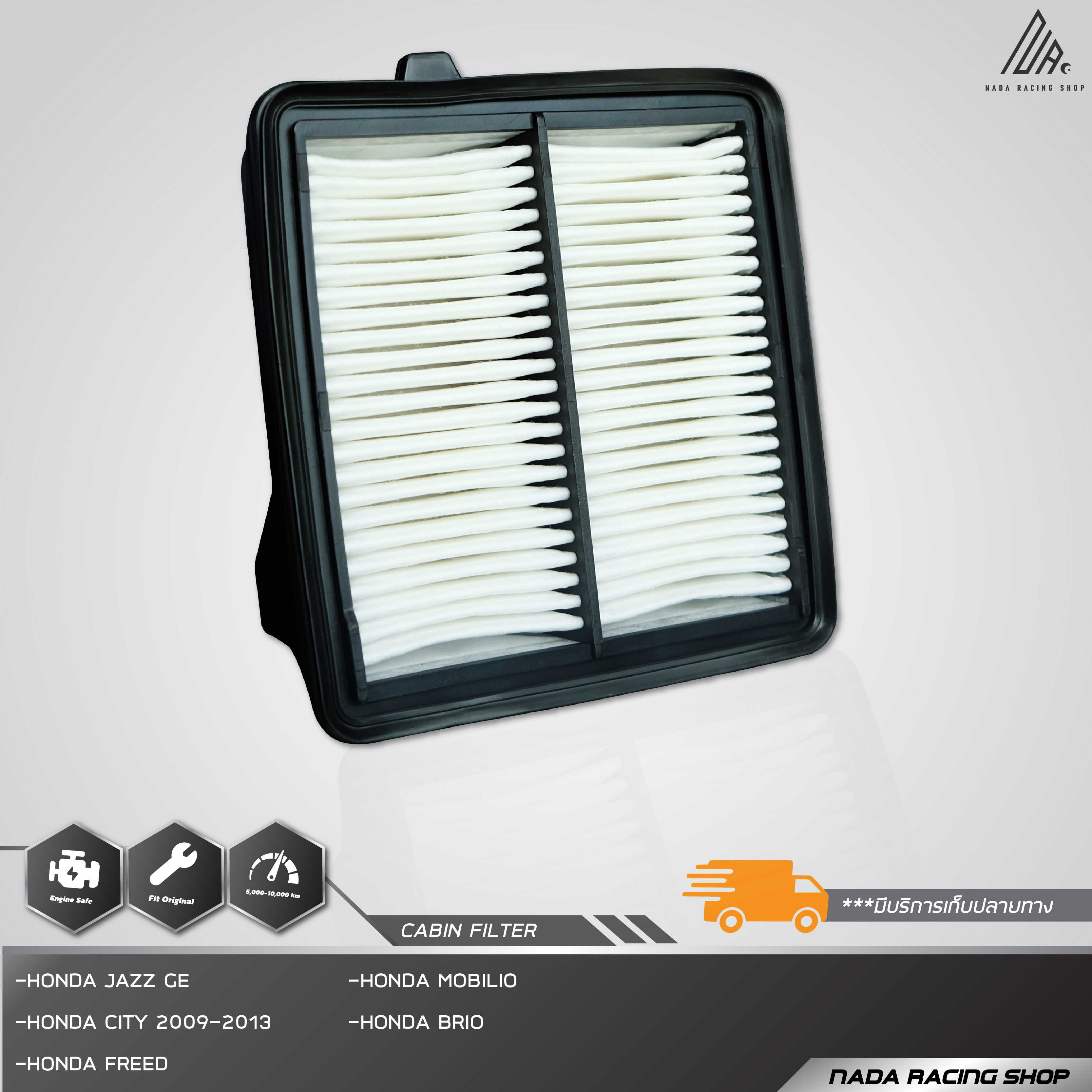 กรองอากาศ Honda City Jazz GE ปี 2008-2013/Freed ฮอนด้า ซิตี้ แจ๊ส แจ๊ซ จีอี ฟรีด